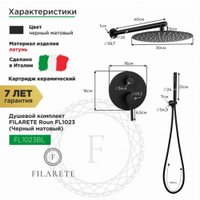 Душевая система  Filarete Roun FL1023 (черный матовый)