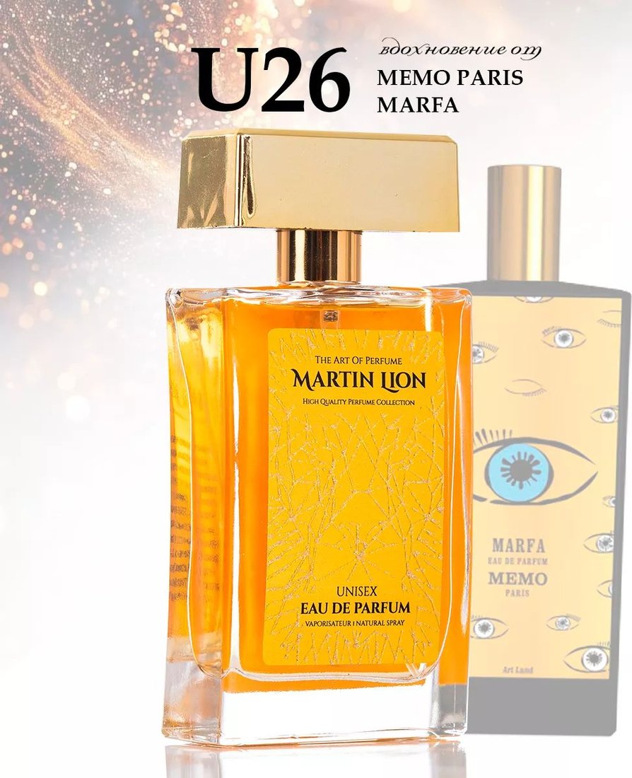 Парфюмерная вода Martin Lion аналоговый парфюм U26 Marfa Memo Paris EdP (50 мл)