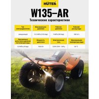 Мойка высокого давления Huter W135-AR