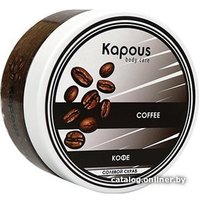  Kapous Скраб солевой Кофе 200 мл