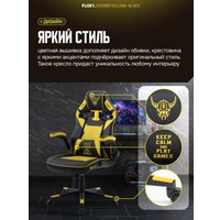 Игровое (геймерское) кресло FLOKY Asgard Yellow-Black (желтый/черный)