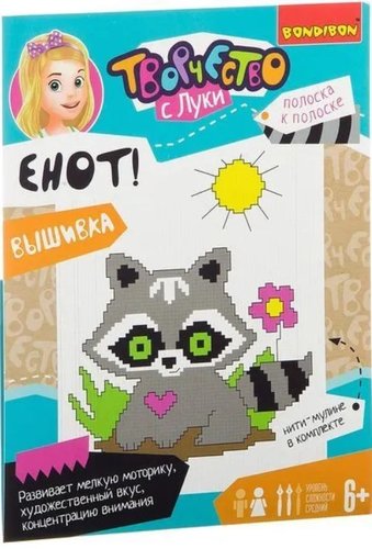 Набор для вышивания Bondibon Енот! ВВ2331