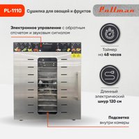 Сушилка для овощей и фруктов Pullman PL-1110