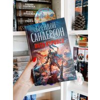 Книга издательства Азбука. Архив Буресвета Книга 1. Путь королей (Сандерсон Б.)