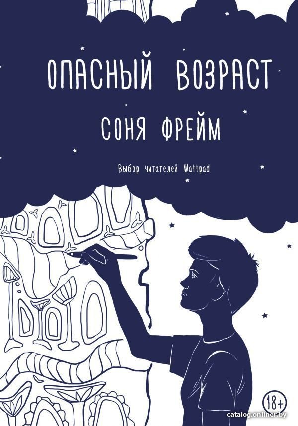 Книга издательства АСТ. Опасный возраст