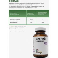 БАД BioMagic Магний L-треонат (90 капсул) в Лиде