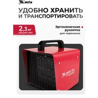 Электрическая тепловая пушка MTX SHCL-3000