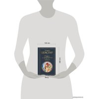 Книга издательства Эксмо. Ромео и Джульетта. Трагедии (Шекспир Уильям)