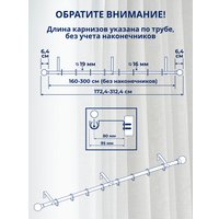 Карниз для штор Sundays Home Кристалл Раздвижной 16/19мм 1-рядный (белый глянец, 1.6-3м)