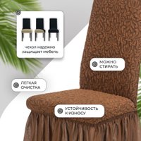 Чехол для стула Mio Tesoro Жаккард Люкс для стула 10018/1444 (с оборкой)