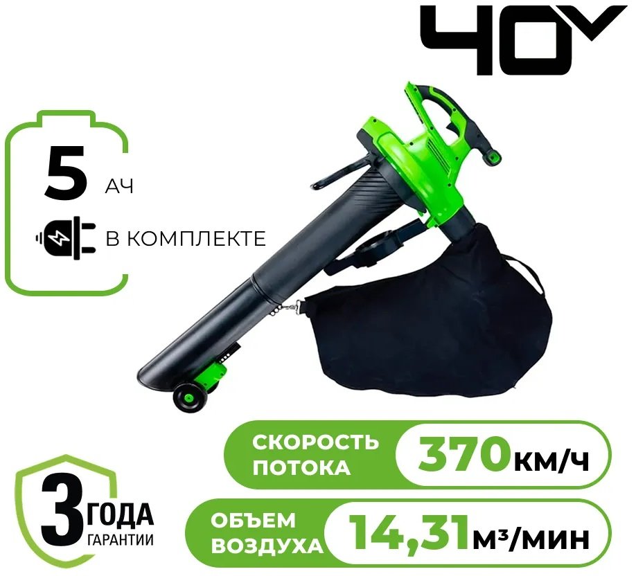 

Колесная воздуходувка Greenworks GD40BVIIK5 2406907UG (с 1-им АКБ)