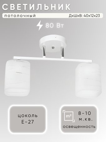 Люстра средней высоты Aitin Pro НПБ 02-2x40-101 07562/2 (белый/хром)