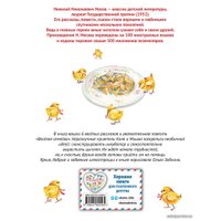 Книга издательства Эксмо. Веселая семейка. Рассказы (ил. О. Зобниной) (Носов Николай Николаевич)