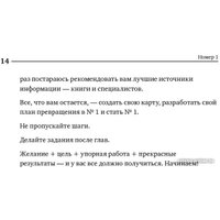 Книга издательства МИФ. Номер 1. Как стать лучшим в том, что ты делаешь (Игорь Манн) в Гродно