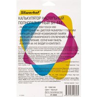 Бухгалтерский калькулятор Silwerhof SH-444