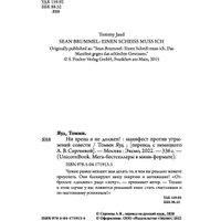 Книга издательства Бомбора. Ни хрена я не должен! (Яуд Т.)