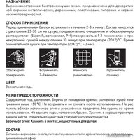 Эмаль Elcon для декора и мебели Decor 0.52 л (хром)