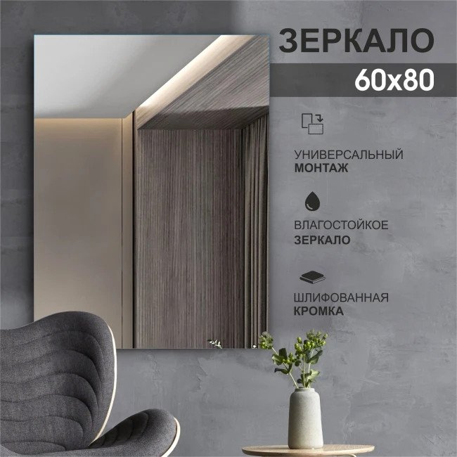 Зеркало Алмаз-Люкс А-018