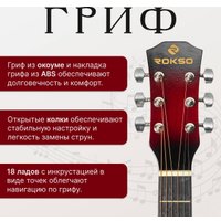Акустическая гитара ROKSO FT-D38-RDS