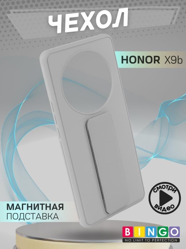 

Чехол для телефона Bingo Stand для HONOR X9b (серый)