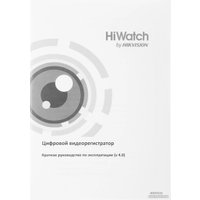 Гибридный видеорегистратор HiWatch DS-H204QA(B)