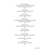  Добрая книга. Письма от женщин, которые любят слишком сильно (Робин Норвуд)