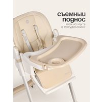 Высокий стульчик Tomix Lunar TXC-01 (бежевый)