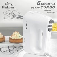 Миксер Holt HT-MX-002 (белый)