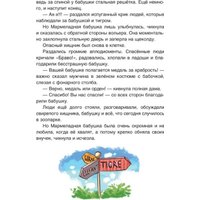 Книга издательства Росмэн. Мармеладная бабушка (Постников Валентин)