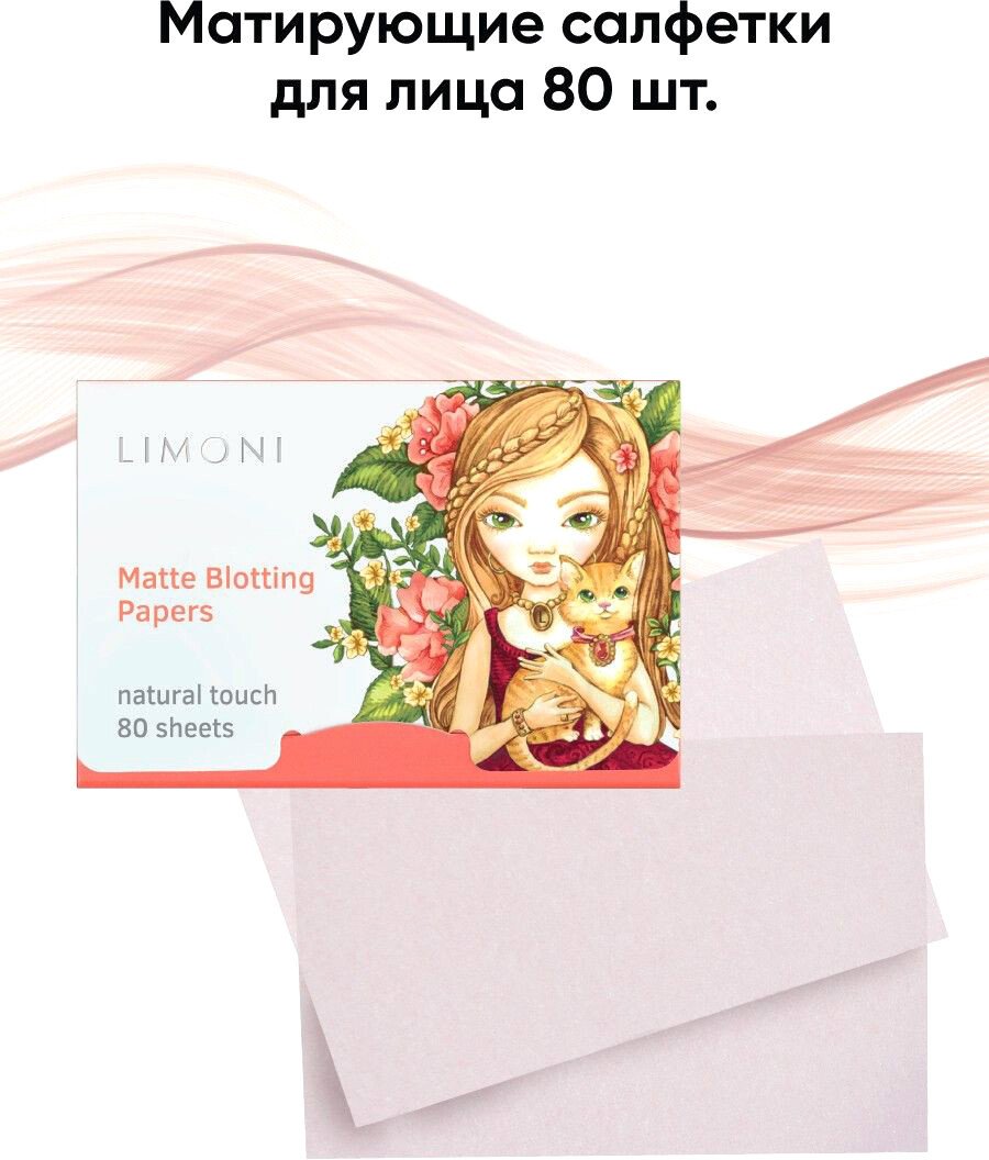

Limoni Матирующие салфетки для лица Matte Blotting Papers pink 80 шт