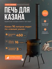 Премиум с зольником и дымоходом 450 мм 16 л 3 мм