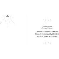 Книга издательства Freedom. Мальн. Наследие древних, твердая обложка (Салье Мира) в Могилеве