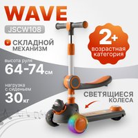 Трехколесный самокат Ricos Wave JSCW108 (серый/оранжевый)
