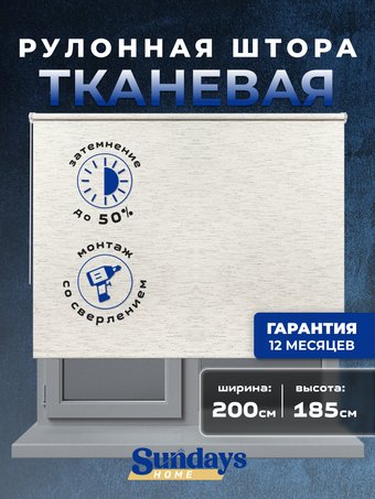 Sundays Home LM 165-02 200х185 (молочный лен)