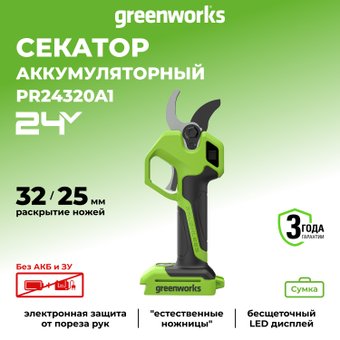 Секатор Greenworks PR24320 PR24320A1 (без АКБ)