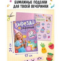 Подарочный набор Буква-ленд Скоро мой День рождения 10742262