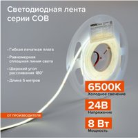 Светодиодная лента Wolta WLSCOB-8W/6500/24H320-01