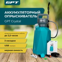 Аккумуляторный опрыскиватель GPT Crystal