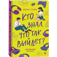 Книга издательства Кислород. Кто знал, что так выйдет (Сутанто Дж.)