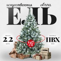Ель Erbis Anna с белыми кончиками 220