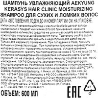 Шампунь KeraSys shampoo Увлажняющий 600 мл