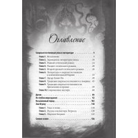 Книга издательства Алгоритм. Мифы Ктулху. Самое полное собрание ужасов (Лавкрафт Говард )