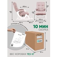 Кресло-глайдер Glider Балтик (темно-розовый/молочный дуб)