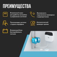 Набор защиты от протечек Stahlmann Smart 3/4 2287304
