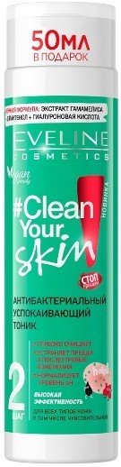 

Eveline Cosmetics Тоник для лица Clean Your Skin Антибактериальный успокаивающий (225 мл)