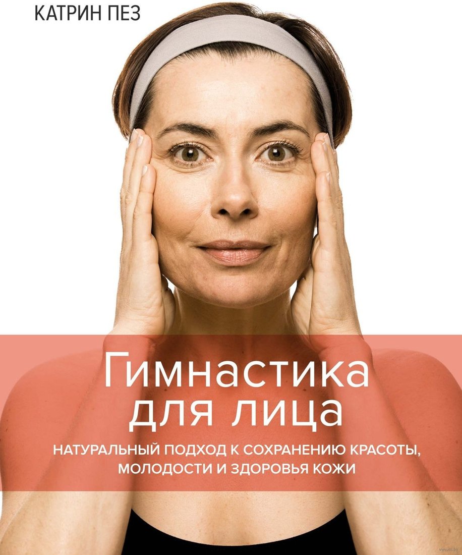 

Книга издательства КоЛибри. Гимнастика для лица (Пез К.)
