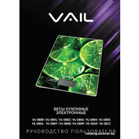 Кухонные весы Vail VL-5801