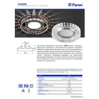 Точечный светильник Feron CD985 / 32662