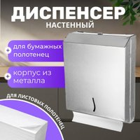 Диспенсер для туалетной бумаги Palex 3802-0 Z и V сложения (хром)