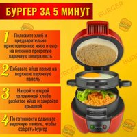 Бургерница RAF R.666 (красный)